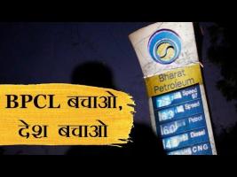BPCL