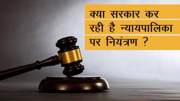 judiciary