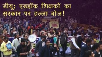 DU Teachers to Continue Strike
