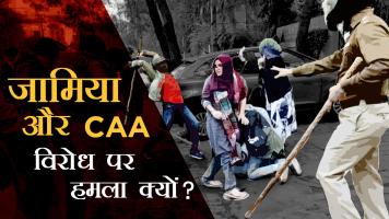 jamia protest