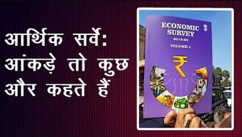 economic survey