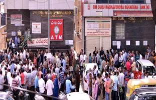 श्री गुरु राघवेंद्र सहकार बैंक