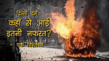 Delhi Violence