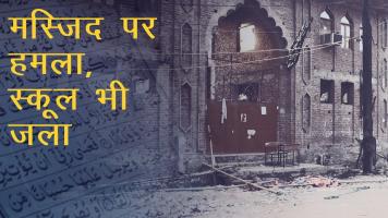 attack on masjid