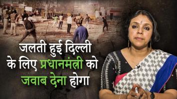 Delhi Violence