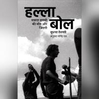 सफ़दर हाशमी 