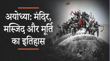 ayodhya