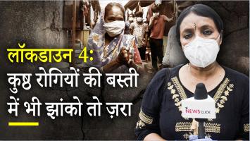   आओ चलें, कुष्ठ रोगियों की बस्ती में...