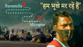 कश्मीर से प्रवासी मज़दूर 