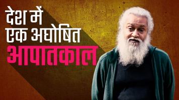 भारत में आज हम एक नए तरह का फ़ासीवाद देख रहे हैं