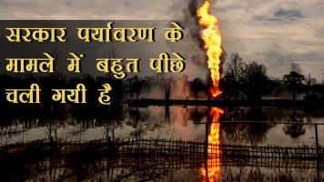 सरकार पर्यावरण के मामले में बहुत पीछे चली गयी है