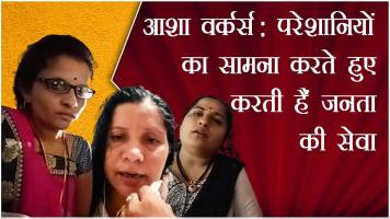 आशा वर्कर्स