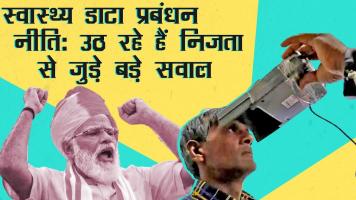 स्वास्थ्य डाटा प्रबंधन नीति