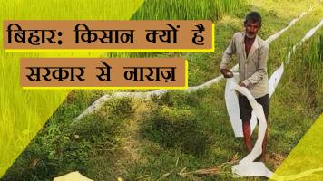 Bihar election