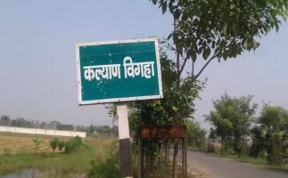कल्याण बिगहा