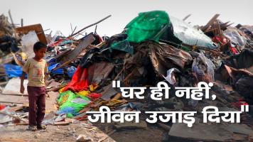 बाटला हाउस में बिना नोटिस के उजाड़े घर, DDA पर उठ रहे सवाल