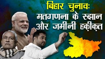 बिहार चुनाव