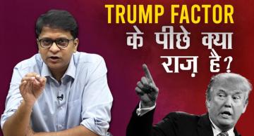 ट्रम्प