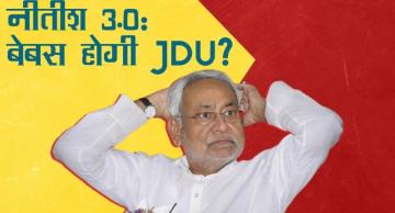 बिहार चुनाव