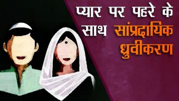 लव जिहाद