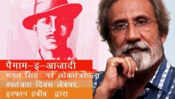 इरफ़ान हबीब द्वारा