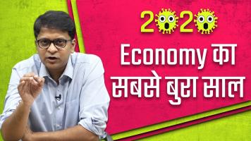 2020 में पिस गई मिडिल-क्लास