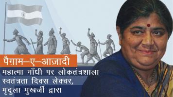मृदुला मुख़र्जी द्वारा