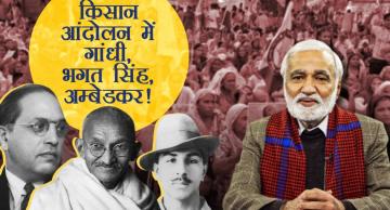 किसानों से ईमानदारी-समझदारी क्यों नहीं सीखते राजनेता!