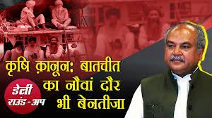 किसानों-सरकार के बीच वार्ता फिर नाकाम, दिल्ली नगर निगम कर्मचारियों की हड़ताल और अन्य खबरें
