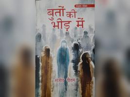 माना कि राष्ट्रवाद की सब्ज़ी भी चाहिए/ लेकिन हुज़ूर पेट में रोटी भी चाहिए