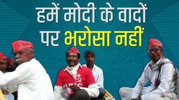 क्यों महाराष्ट्र के किसानों को प्रधानमंत्री पर भरोसा नहीं ?