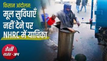 Daily Round-up Newsclick