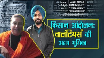 अब ये जन आंदोलन बन चुका है: सिंघु पर वॉलंटियर्स