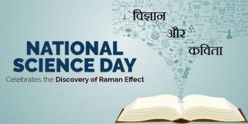 राष्ट्रीय विज्ञान दिवस 