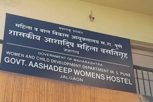 महाराष्ट्र: जलगांव के हॉस्टल में लड़कियों से अभद्रता हमारे सिस्टम पर कई सवाल खड़े करती है!