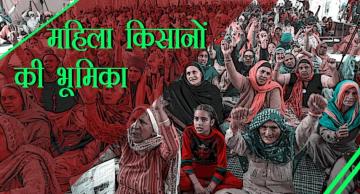 अंतर्राष्ट्रीय महिला दिवस: महिला किसानों के नाम