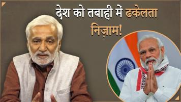 वायरस से ज्यादा सरकारी दिशाहीनता ने मारा!