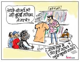 कार्टून क्लिक : फिर आया कुर्ते बदलने का मौसम