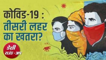 कोविड-19 के बढ़ते मामले, धनबाद में जज की हत्या और अन्य ख़बरें