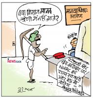 आख़िर किसके अधिकारों की चिंता कर रहा है मानवाधिकार आयोग!