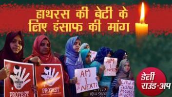 न्यूज़क्लिक के डेली राउंडअप में आज हमारी नज़र रहेगी मिशन यूपी के लिए किसानों की तैयारी के साथ हाथरस मामले के एक साल और अन्य ख़बरों पर।