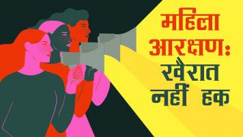 महिला आरक्षण बिल के 25 साल पर कोई नतीजा नहीं