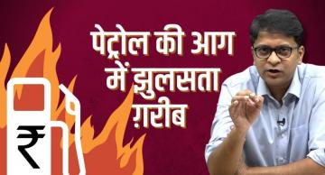 Poor Left Miserable in the Wake of Rising Fuel Prices