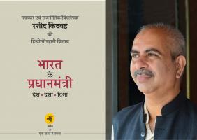 RASHEED KIDWAI