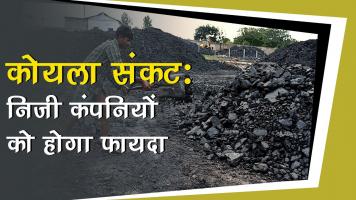 coal crisis