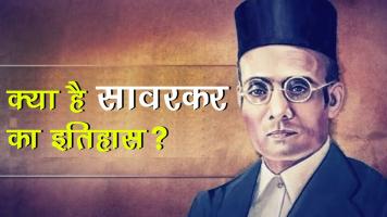Savarkar and Gandhi