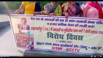 बिहारः शाहजहांपुर में आशा कार्यकर्ता पर हुए हमले के विरोध और अन्य मांगों को लेकर प्रदर्शन