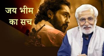 कितने जायज़ हैं फिल्म 'जय भीम' पर उठते सवाल