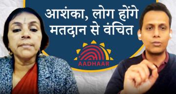  नया बिल, मतदान से वंचित करने के साथ लोकतंत्र पर है हमलाः अपार गुप्ता