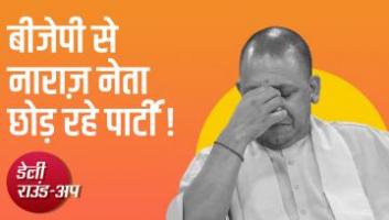 न्यूज़क्लिक के डेली राउंडअप में आज हम बात करेंगे बीजेपी से असंतुष्ट हैं विधायक, हरिद्वार धर्म संसद पर सुप्रीम कोर्ट में सुनवाई और अन्य ख़बरों के बारे में।